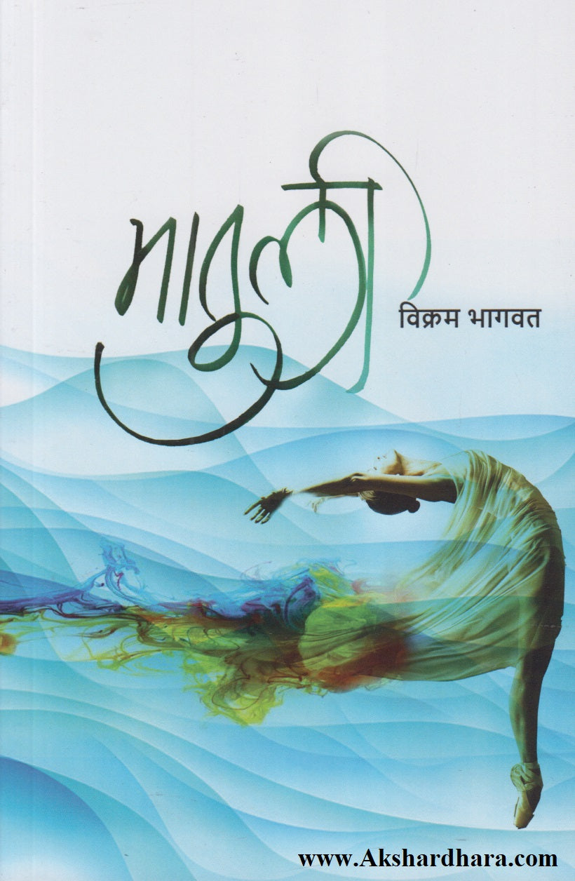 Matuli (मातुली)