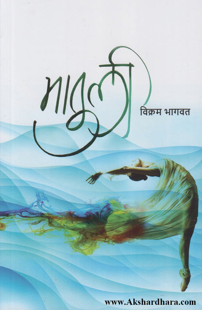 Matuli (मातुली)