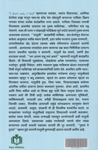 Matuli (मातुली)