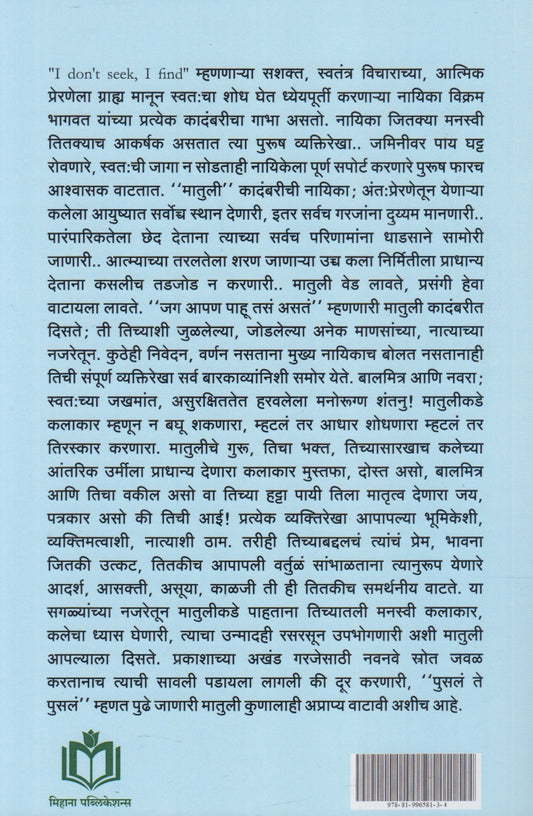 Matuli (मातुली)