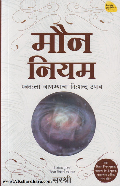Moun Niyam (मौन नियम)