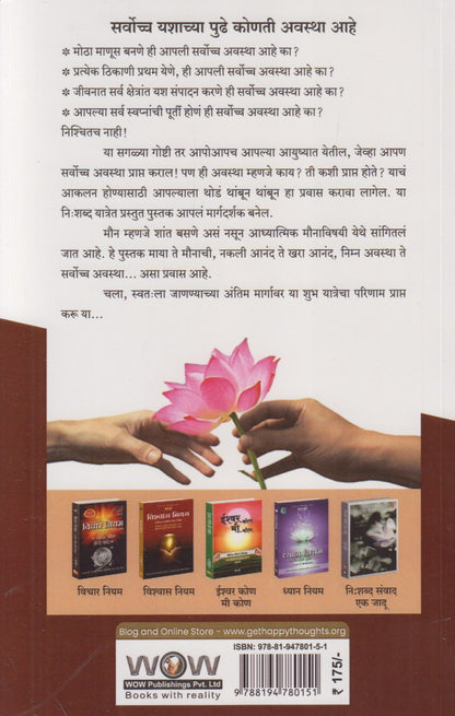 Moun Niyam (मौन नियम)