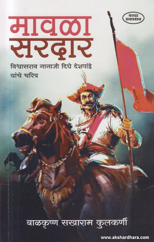 Mavala Saradar ( मावळा सरदार )