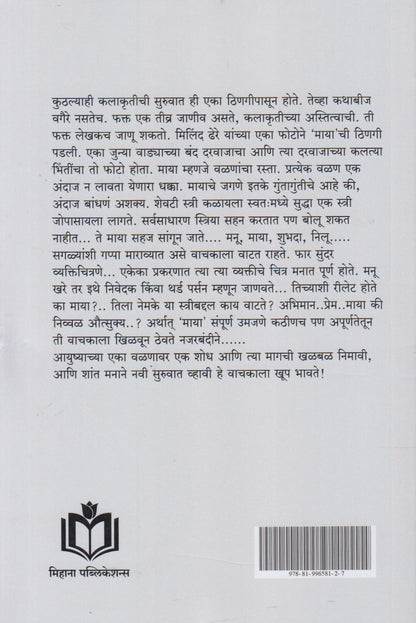 Maya (माया)