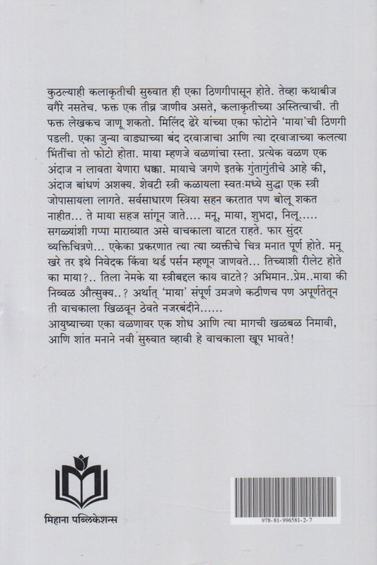 Maya (माया)