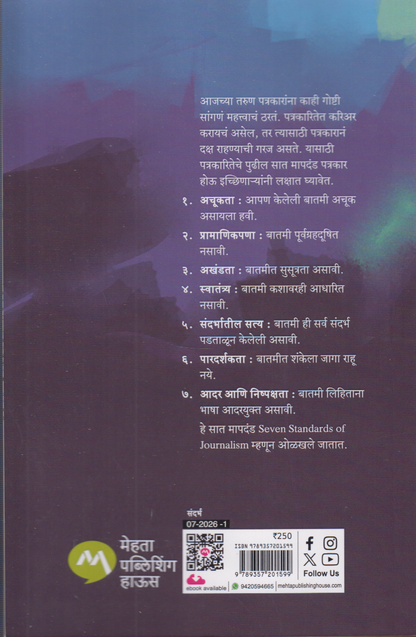 Mazi Patrakarita (माझी पत्रकारिता)