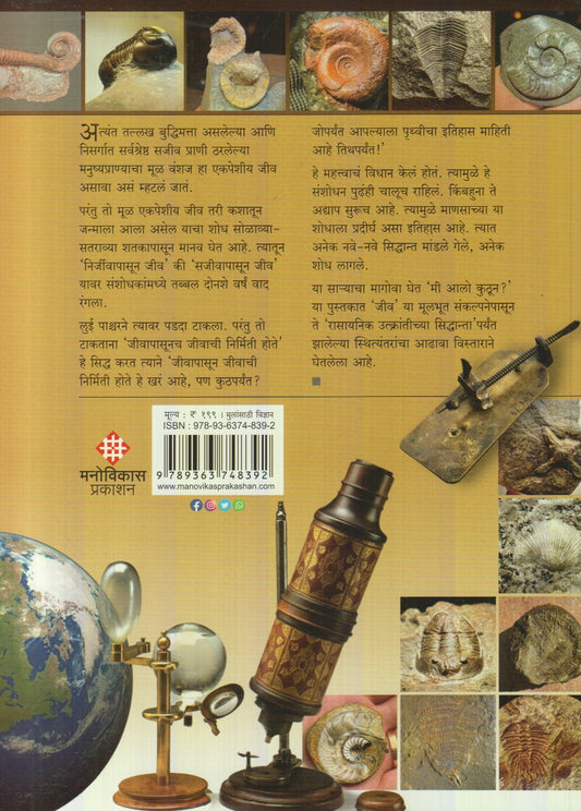 Me Aalo Kuthun ? (मी आलो कुठून ?)