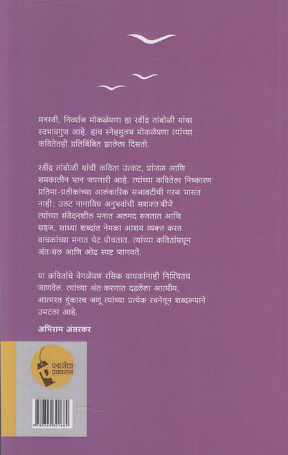 Me Fakt Thevli Gatha (मी फक्त ठेवली गाथा)