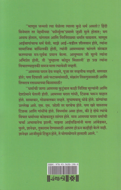 Me Hindu Jhalo ! (मी हिंदू झालो !)