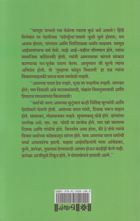 Me Hindu Jhalo ! (मी हिंदू झालो !)