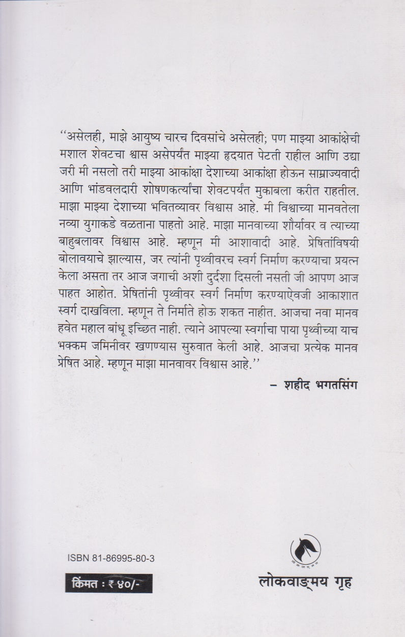 Me Nastik Ka Aahe (मी नास्तिक का आहे)