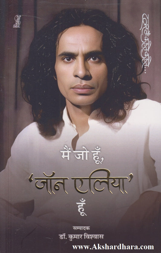 Mein Jo Hun (मैं जो हूँ)