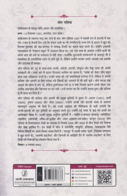 Mein Jo Hun (मैं जो हूँ)