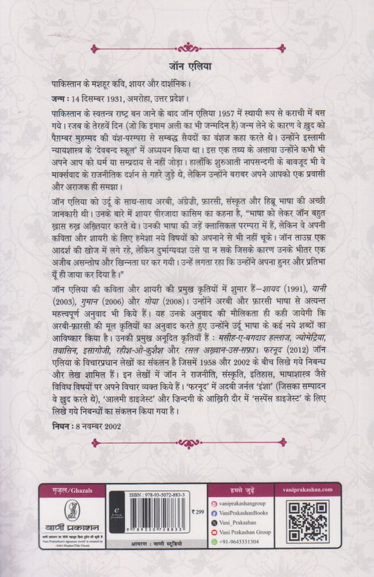 Mein Jo Hun (मैं जो हूँ)
