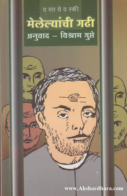 Melelyanchi Gadhi (मेलेल्यांची गढी)