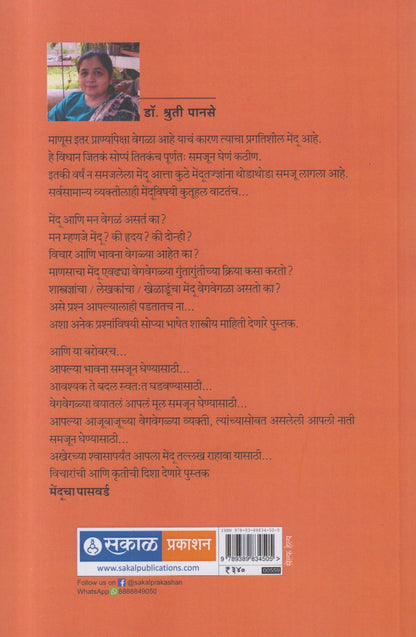 Menducha Password ( मेंदूचा पासवर्ड )