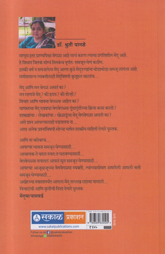 Menducha Password ( मेंदूचा पासवर्ड )