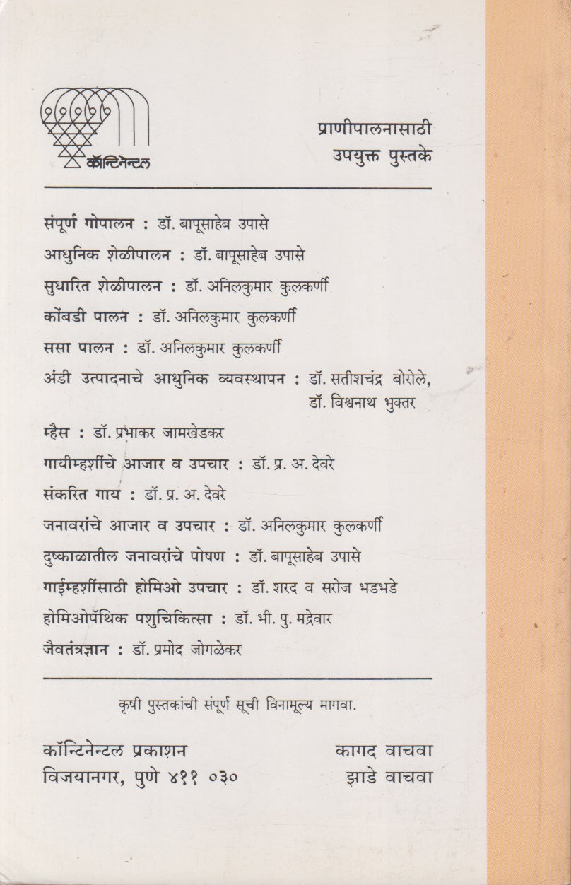 Samrudhhichi Kaas Deshacha Vikas Mhais (समृद्धीची कास देशाचा विकास म्हैस)