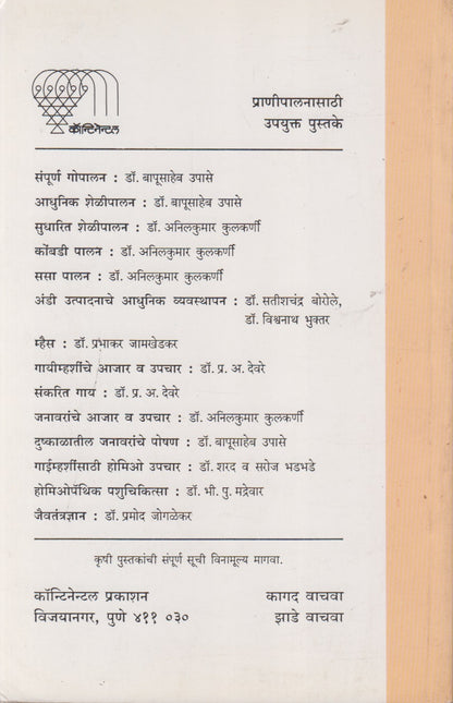 Samrudhhichi Kaas Deshacha Vikas Mhais (समृद्धीची कास देशाचा विकास म्हैस)