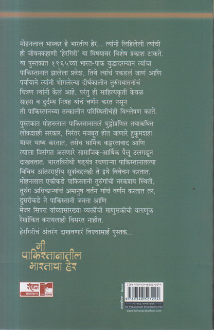 Mi Pakistantil Bhartacha Shodh (मी पाकिस्तानातील भारताचा हेर)
