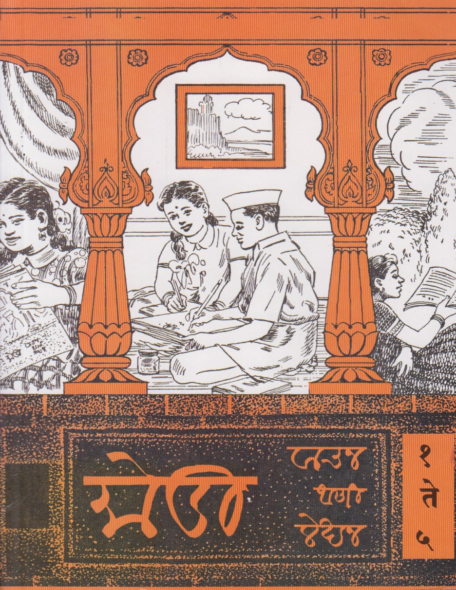 Modi Vachan Aani Lekhan Bhag 1 te 5 ( मोडी वाचन आणि लेखन भाग १ ते ५)
