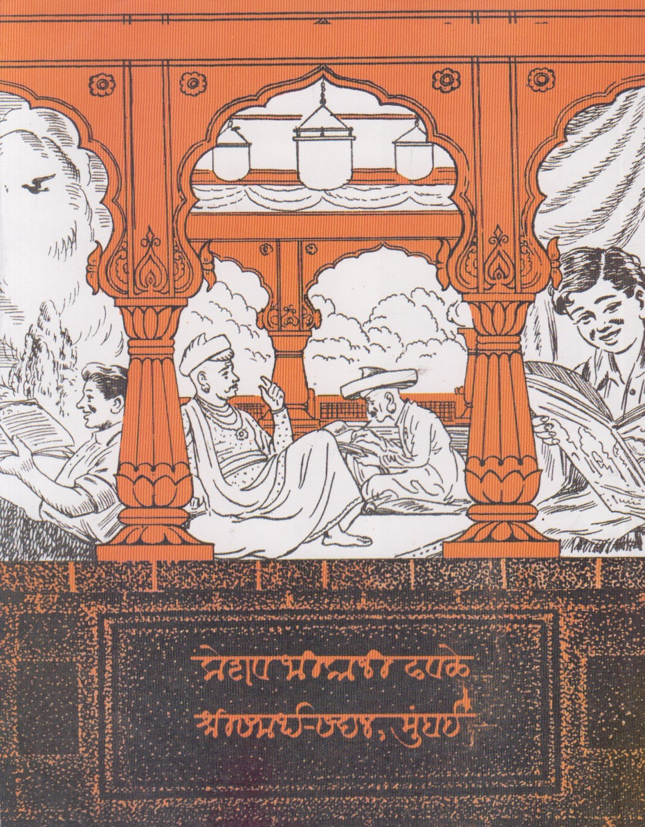 Modi Vachan Aani Lekhan Bhag 1 te 5 ( मोडी वाचन आणि लेखन भाग १ ते ५)