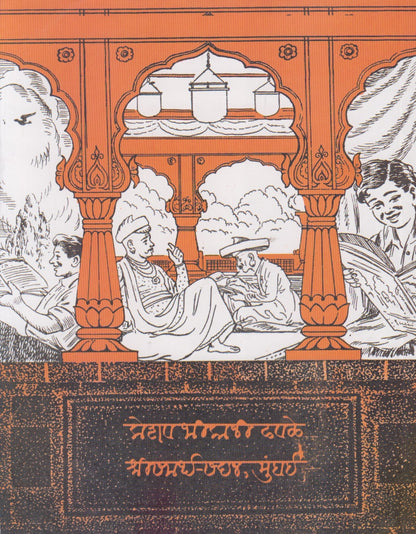 Modi Vachan Aani Lekhan Bhag 1 te 5 ( मोडी वाचन आणि लेखन भाग १ ते ५)