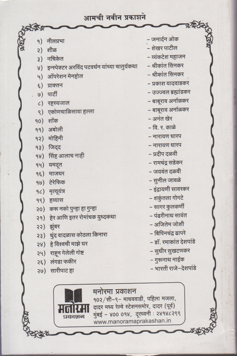 Mohini (मोहिनी)