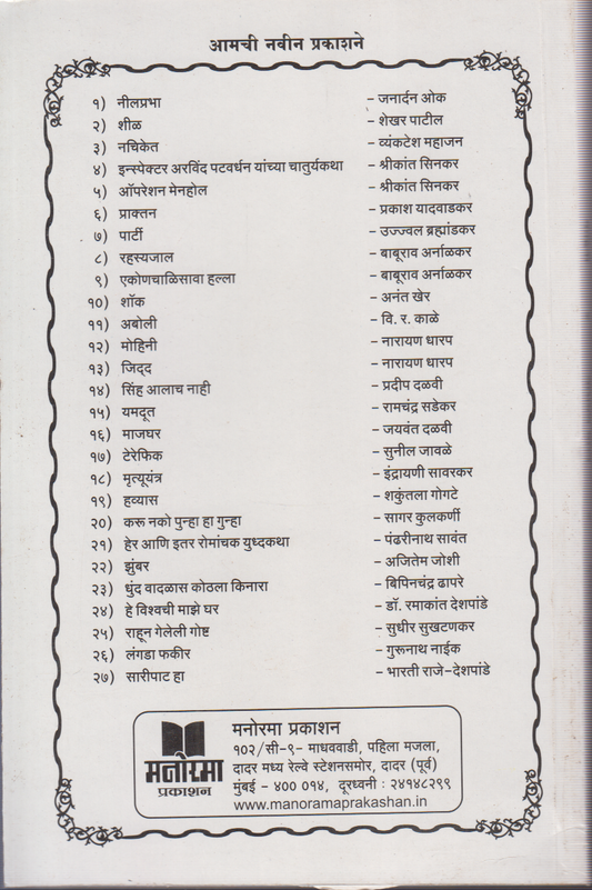 Mohini (मोहिनी)