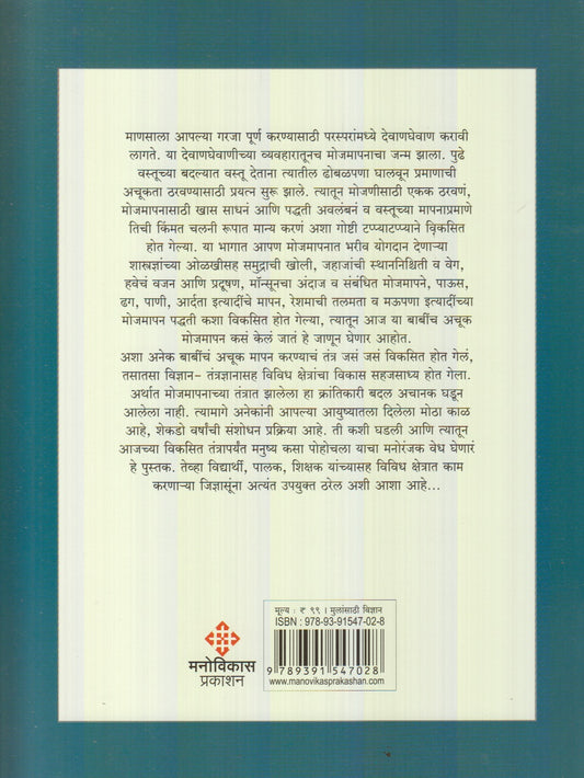 Mojmapanachi Gamatidar Duniya : Bhag 4 (