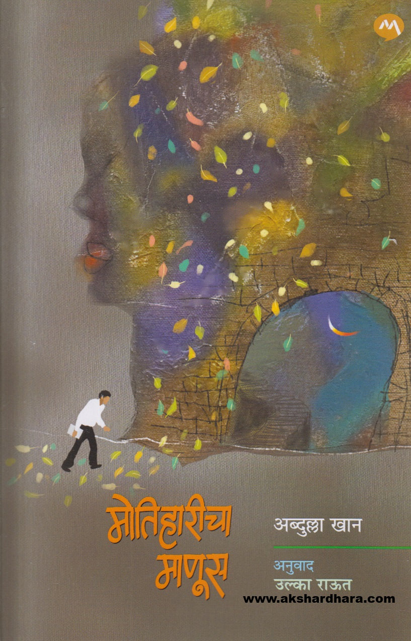 Motiharicha Manus ( मोतिहारीचा माणूस )