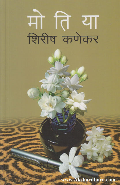 Motiya (मोतिया)