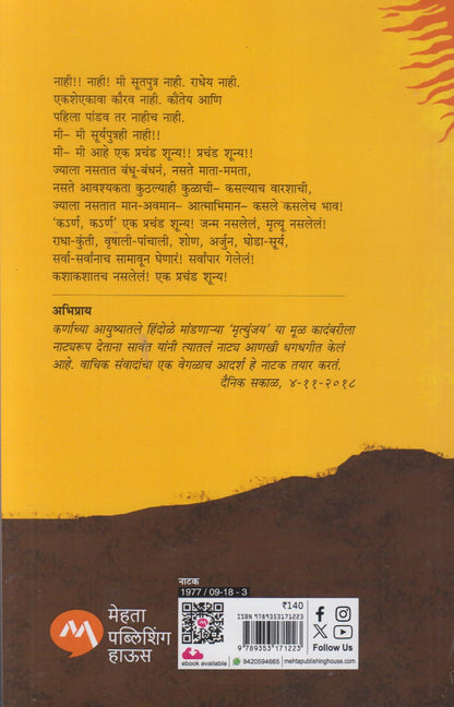 Mrutunjay Natak (मृत्युंजय नाटक)