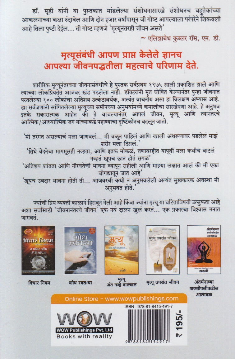 Mrutyu Nantarche Jivan (मृत्यू नंतरचे जीवन)