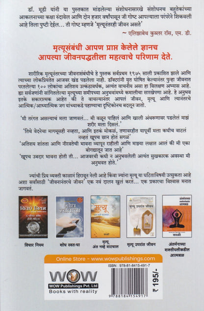 Mrutyu Nantarche Jivan (मृत्यू नंतरचे जीवन)