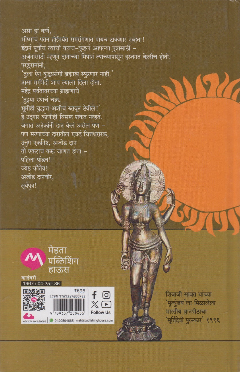 Mrutyunjay (मृत्युंजय)