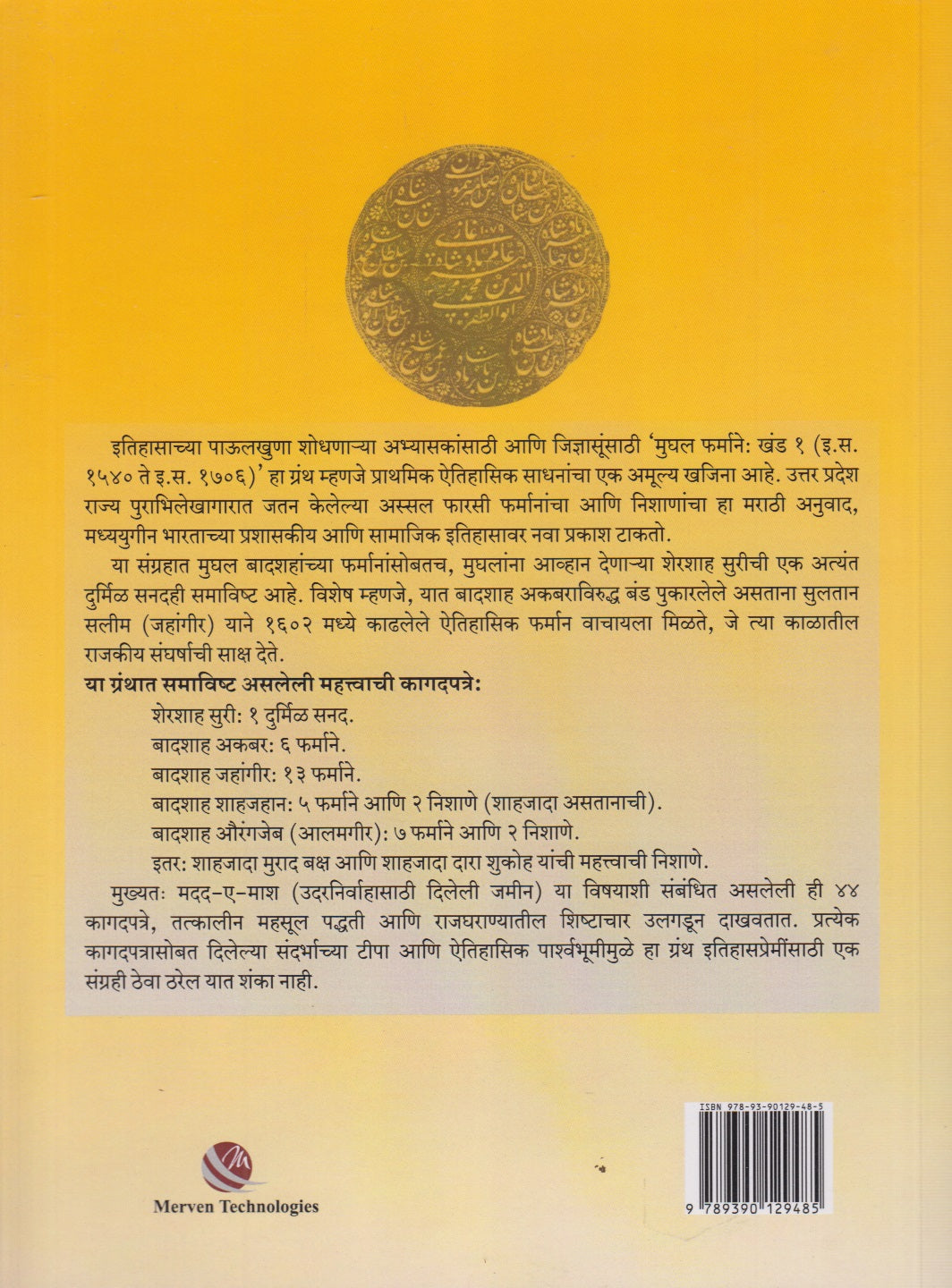 Mughal Farmane : Khand 1 (मुघल फर्माने खंड १)