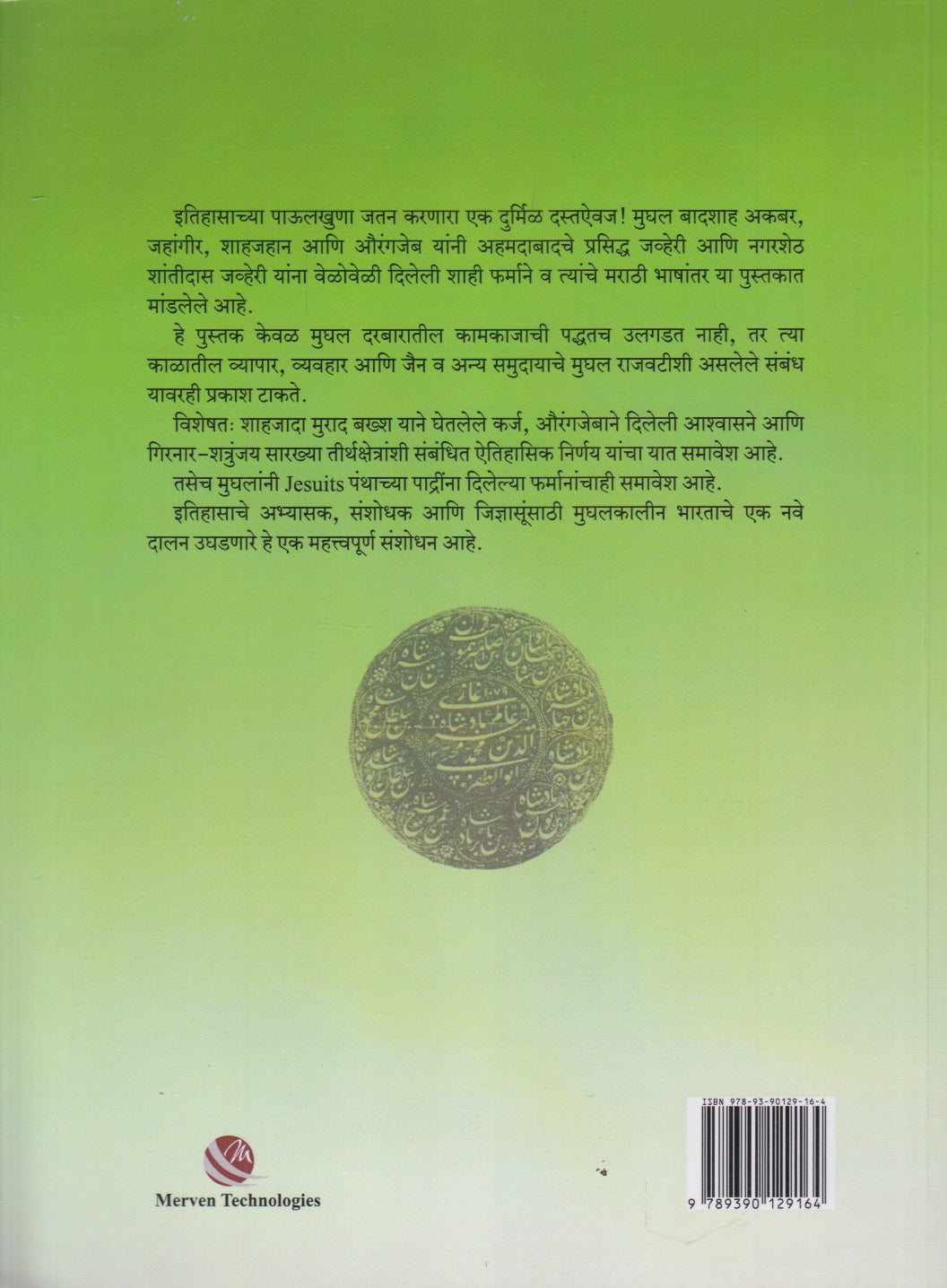 Mughal Farmane : Khand 2 (मुघल फर्माने : खंड २)
