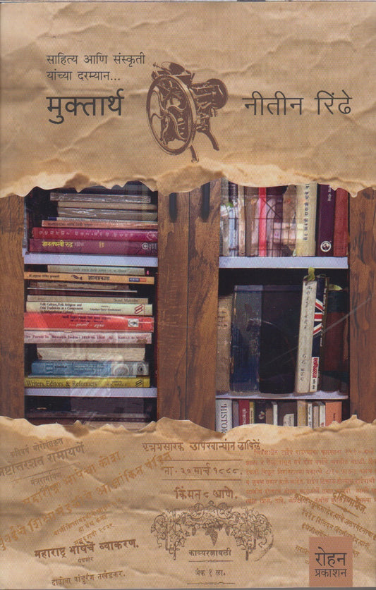 Muktarth (मुक्तार्थ)