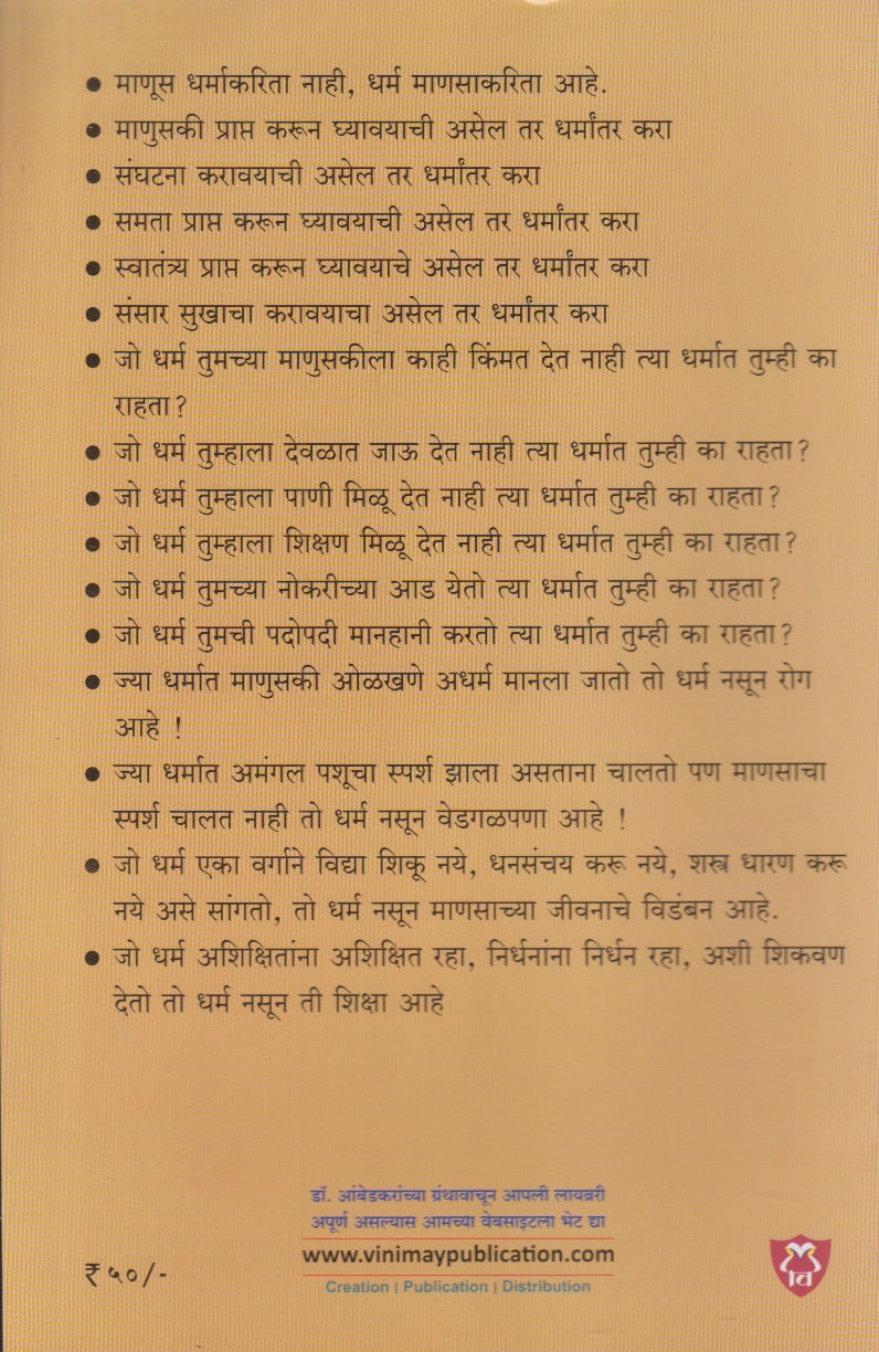 Mukti Kon Pathe ? (मुक्ती कोण पथे ?)