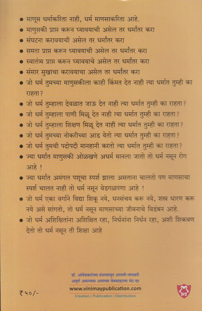 Mukti Kon Pathe ? (मुक्ती कोण पथे ?)
