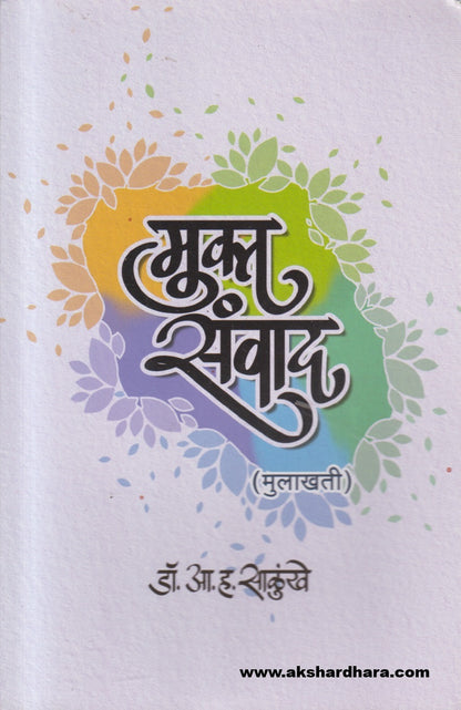 Mukta Sanvad ( मुक्त संवाद )