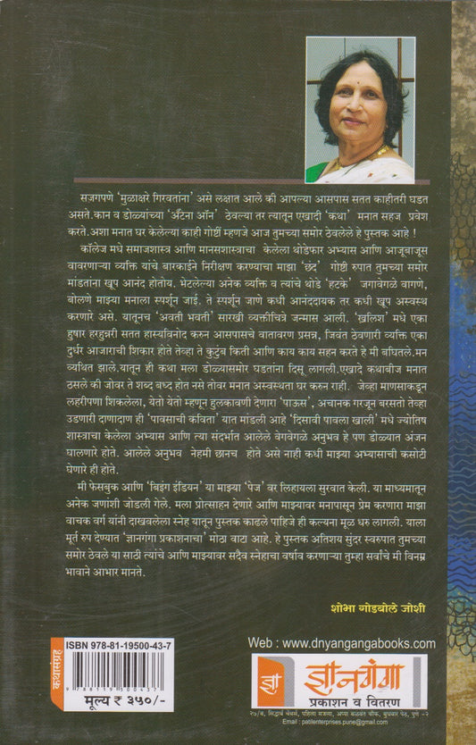 Mulakshare giravtana (मुळाक्षरे गिरवतांना)