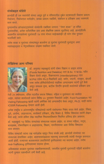 Mulanchya Jagache Vastav (मुलांच्या जगाचे वास्तव)
