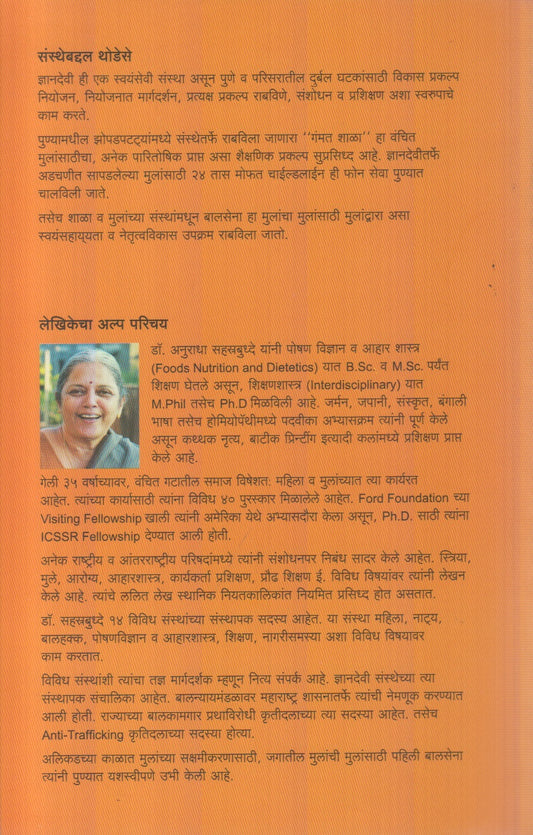 Mulanchya Jagache Vastav (मुलांच्या जगाचे वास्तव)