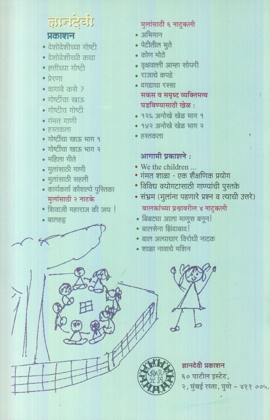 Mulansathi Sahali (मुलांसाठी सहली)