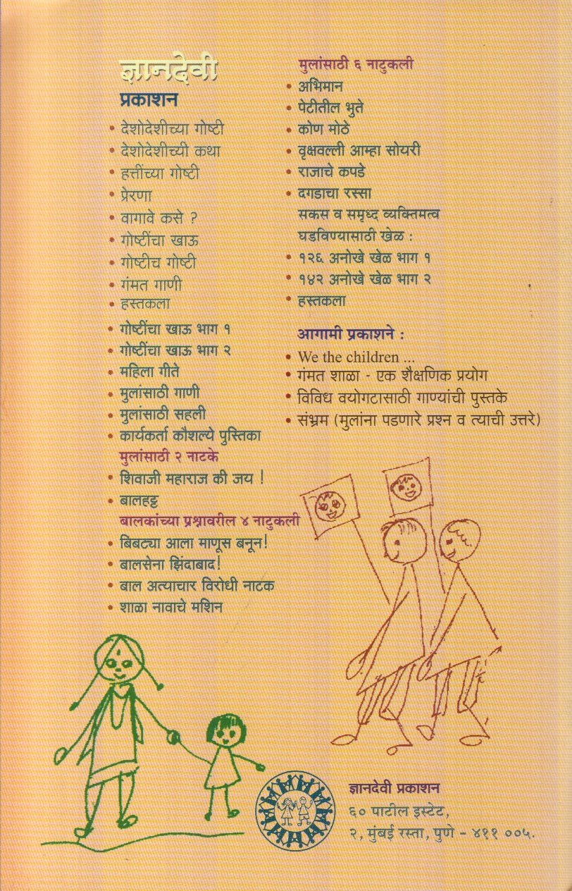 Mulansathi Gaani (मुलांसाठी गाणी)