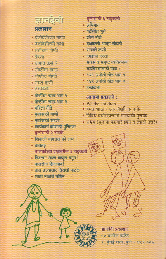 Mulansathi Gaani (मुलांसाठी गाणी)