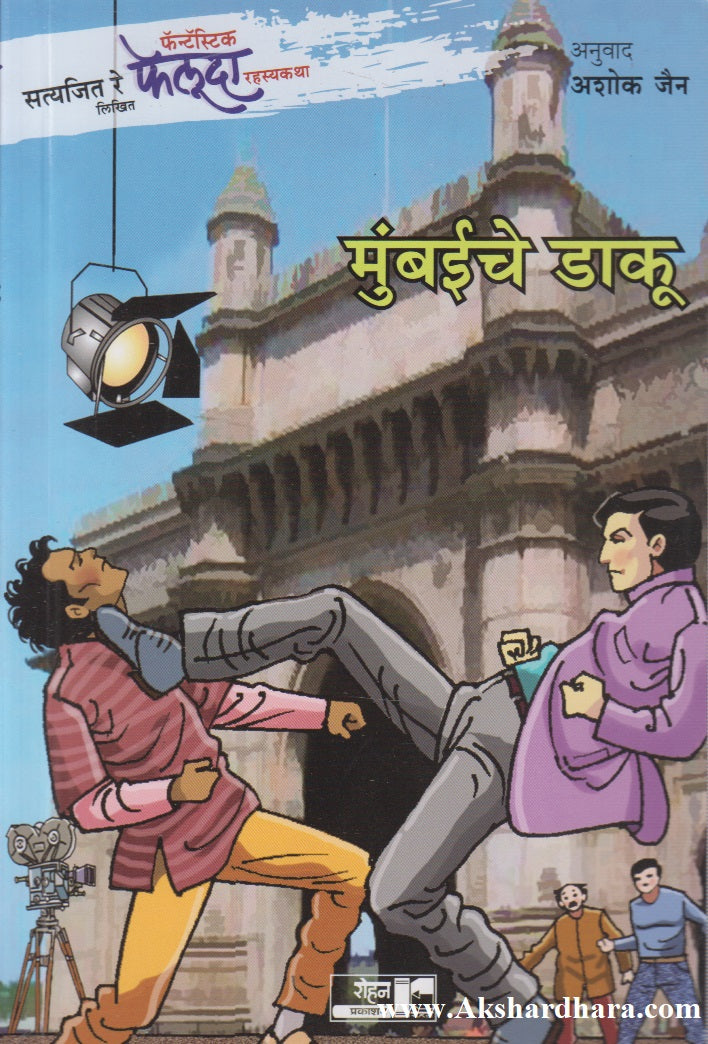 Mumbaiche Daku (मुंबईचे डाकू)