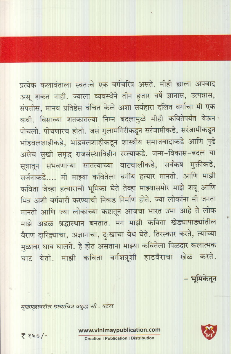 Murkh Mhataryane Dongar Halvile (मूर्ख म्हाताऱ्याने डोंगर हलविले)